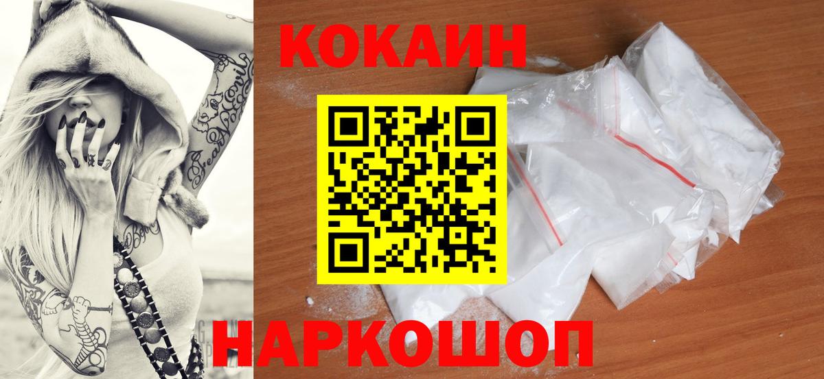 Кокаин VHQ  COCAIN Эквадор  Надым  Кокаин  Вход с VPN 
