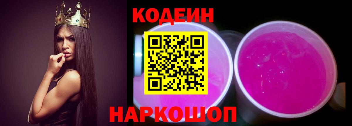 Кодеиновый сироп Lean напиток Lean (лин) Надым