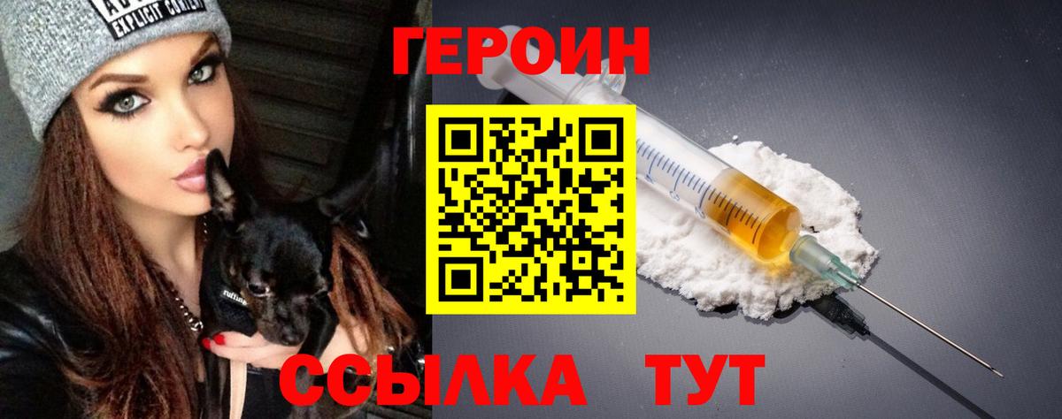Героин Афган Надым