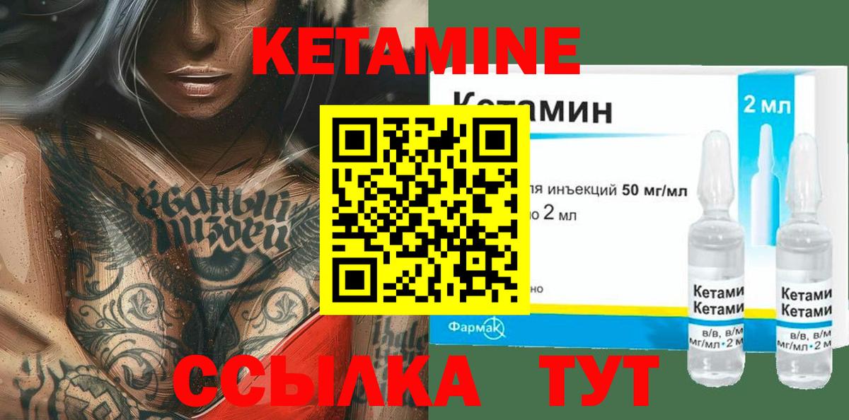 Кетамин ketamine Надым