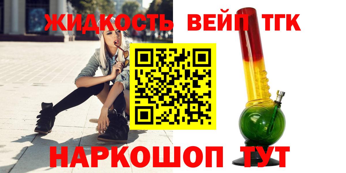 Дистиллят ТГК вейп с тгк Надым